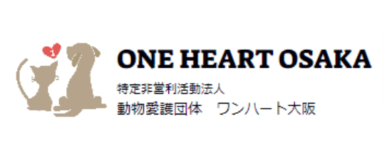 特定非営利活動法人動物愛護団体ワンハート大阪のロゴ