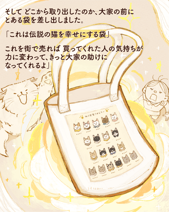 猫の幸せに繋がる袋のマンガ7