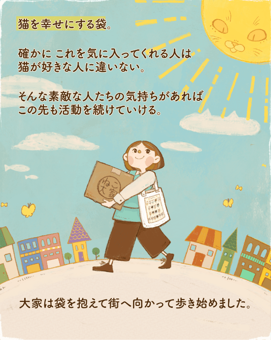 猫の幸せに繋がる袋のマンガ9