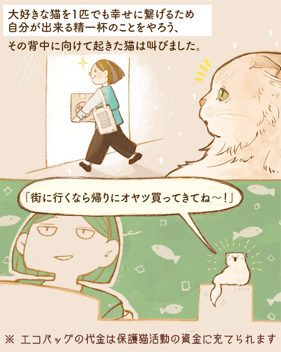 猫の幸せに繋がる袋のマンガ10
