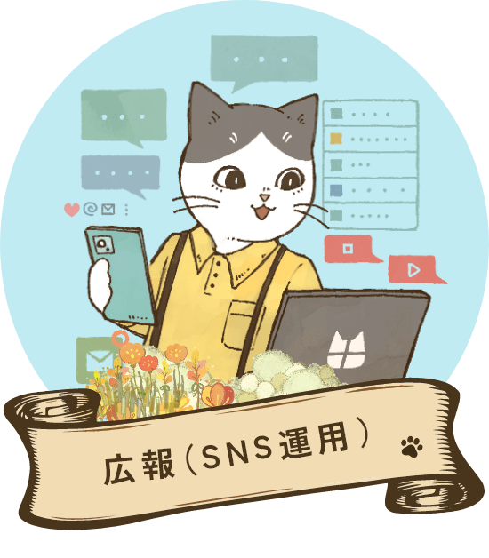 広報(SNS運用)